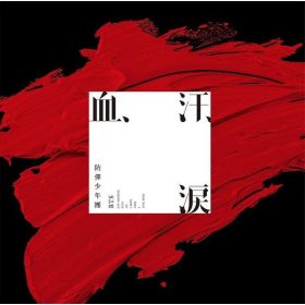 BTS - Blood Sweat & Tears / 血、汗、涙 (CDs)