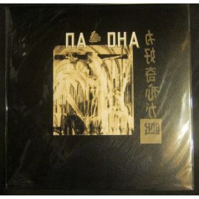 Na-Dha - Byakuya (10" vinyl)
