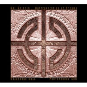   Sal Solaris = Солнечная Соль - Outerpretation Of Dreams = Расталкивая Сны (CD)