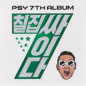 Psy - 칠집싸이다 (Psy 7th Album) (CD)