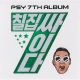 Psy - 칠집싸이다 (Psy 7th Album) (CD)