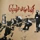 Savage Republic - Tragic Figures (2× LP vinyl)