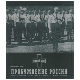   Стальной Пактъ - Пробуждение России (CD)