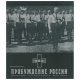 Стальной Пактъ - Пробуждение России (CD)