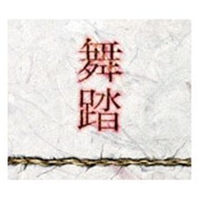 Various - Butoh (CD)
