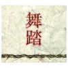 Various - Butoh (CD)