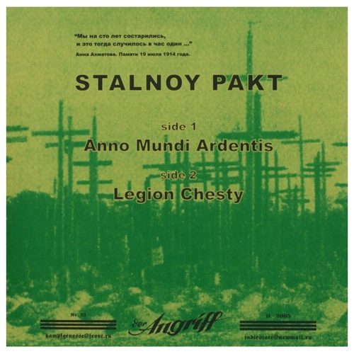 Стальной Пактъ - Anno Mundi Ardentis # Legion Chesty (10" vinyl)