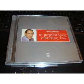 Stratos Dionisiou - Best of Stratos Dionisiou (CD)