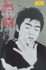 Lang Lang - Dragon Songs (DVD)